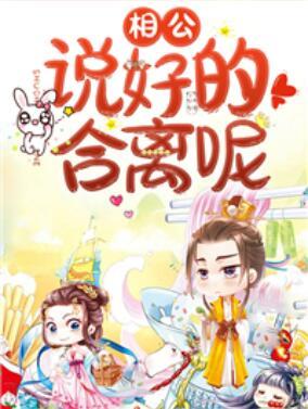 神医狂妃：妖孽世子请接招封面