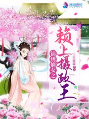 我被六个哥哥强势团宠封面