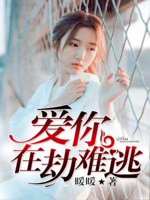 嫁给狠毒王爷后，他权倾朝野了封面