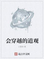 会穿越的道观封面