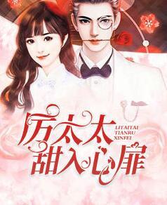 神医娇妻甜又撩封面