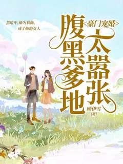 程郁梦韩隽羽封面