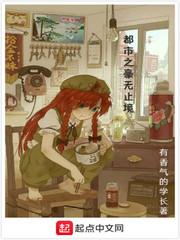 国民男神求复合知乎小说封面