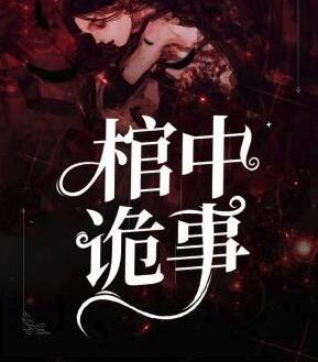 春阳第一医院石耕小说封面