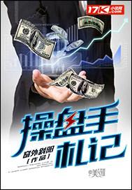 操盘手札记封面