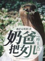 女儿，爸爸的心头肉！封面