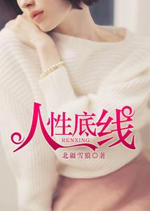 薄行止阮苏封面