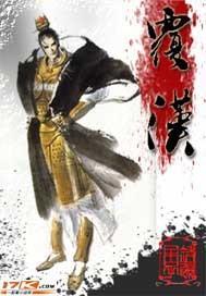 魏紫风澹渊小说全文免费阅读封面