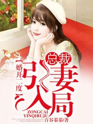 女配在修仙文里搞内卷封面