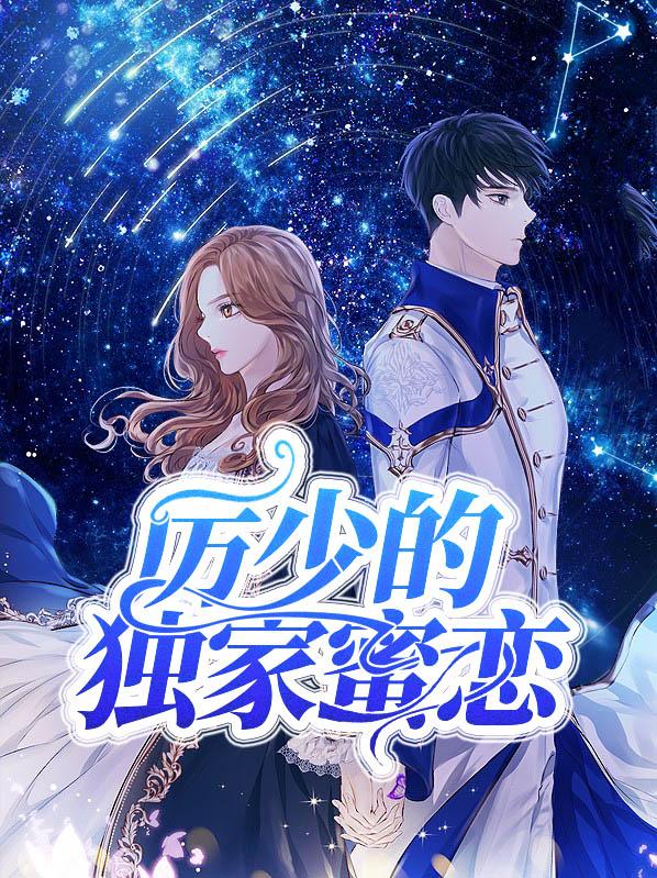 厉世炎席蓓封面