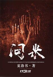 乔以宁傅谨深小说名字乔以宁傅谨深小说名字封面