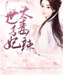 尹素婳莫君夜最新章节封面