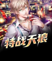 特战天狼封面