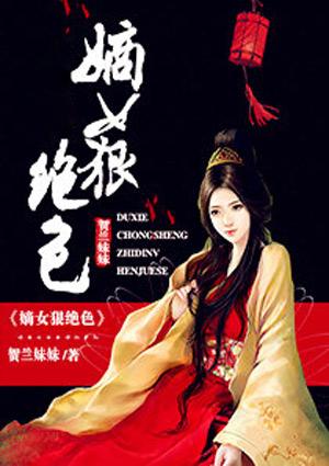 唐蕊颜溪胤封面