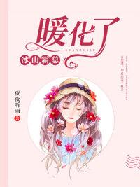 重生后,纨绔世子在我怀里哭唧唧封面