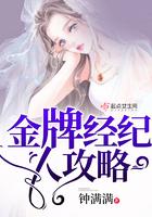 金牌经纪人攻略封面