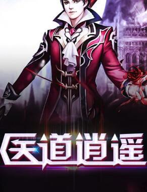 肖遥李潇潇封面