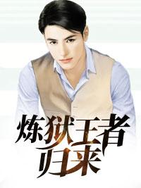 抄家后她被逼成了太子娇妾小说封面