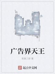 广告界天王封面